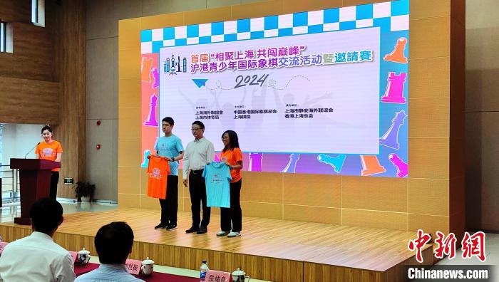沪港青少年以棋会友：相聚上海开启国际象棋交