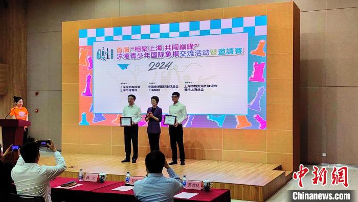 沪港青少年以棋会友：相聚上海开启国际象棋交