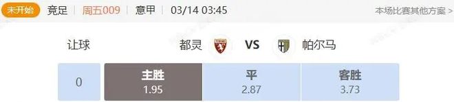 达维尔萨执教都灵迎战旧主帕尔马 意甲保级战或